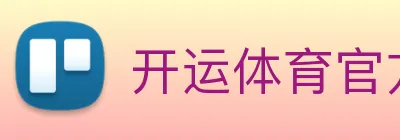 开运体育官方网站，开运体育 logo